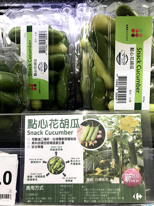 寫食 家樂福新產品 點心花胡瓜snack Cucumber 食譜吃法 Winnie的玩味煮義